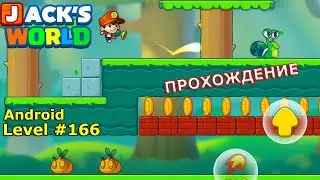 Level 166 | Super Jack's World &mdash; Free Run Game | Without Dying | 3-star | Android