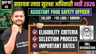 AMC Assistant Food Safety Officer Recruitment 2026 | AMC Assistant Food Safety Officer Vacancy 2026 