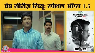 Special Ops 1.5 Web Series Review | Kay Kay Menon | Vinay Pathak