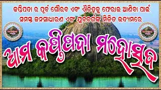 ଆମ କପ୍ତିପଦା ମହୋତ୍ସବ ୨୦୨୬ :: Live by - Ms Studio
