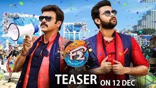 F2 Movie Teaser on Dec 12th | Venkatesh | Varun Tej |#F2Teaser |Tamanna | Mehreen #F2Sankranthi