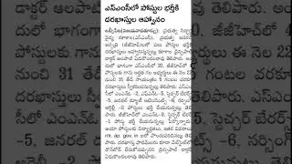 SMC & GGH Vijayawada Recruitment 2026 | New Job Vacancies in Siddhartha Medical College|MNO,FNO jobs