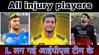 IPL 2026 - ALL injured & ruled out players || ipl injury players list