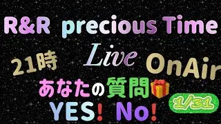 🔮R&R precious Time占いLive🎶あなたの質問⁉️YES❗️NO❗️1月31日21時OnAir🕵️🕵🏻&zwj;♀️