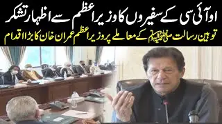 PM Imran Khan addresses at OIC Summit of the Organisation of Islamic Cooperation