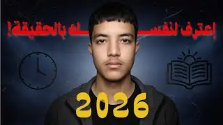 2026 مش هتفرق في حياتك… إلا لو عملت الحاجة دي؟! تخطيط ليه 2026 | هواء = فلوس 