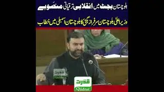 🚧 Balochistan Budget Revolution CM Bugti Launches Historic Development Wave 🌄