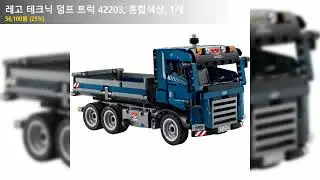 레고 테크닉 덤프 트럭 42203, 혼합색상, 1개