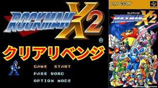 【リベンジマッチ】スーパーファミコン版ロックマンX2配信#retro#ロックマン#shorts