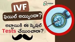 IVF ఫెయిల్ అవుతుందా? 🤯 అబ్బాయిలు ఈ Tests చేయించారా? | Andrology SECRETS | Dr. Surendra Reddy .B