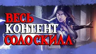 Torchlight II - Эмберлинг - Ветеран - Хардкор