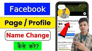 How To Change Facebook Page Or Profile Name | Facebook Name Change Settings |FB Name Change