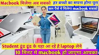 Cheap Open Box MacBook Laptop Unused Condition Second Hand Laptop Market Delhi RETRON V3Small Laptop
