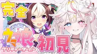 【#ウマ娘 】＃１ 完全初見🌟 プリティー天使がゆく、#ウマ娘プリティーダービー ❕【‪#新人VTuber‬】