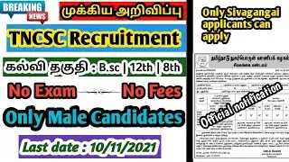 Tncsc Recruitment 2021 | How to apply in tncsc | Sivagangai District in Tncsc