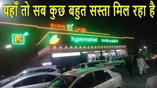 Paris Hypermarket Qatar Muntazah - هايبر ماركت باريس قطر المنتزه - Paris Hypermarket Qatar Offer
