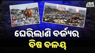 Surrounded by a toxic waste || JBR Samachar
