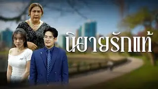 ความลับที่ซ่อนอยู่ในความสัมพันธ์ที่ไม่สมบูรณ์แบบ