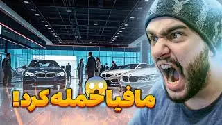 نمایشگاه جدید زدم ولی مافیا حمله کرد! 😱 | Car Dealership Simulator 2