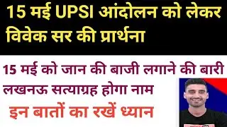 UP SI 15 MAY 2022 बडा धरना // UP SI SCAM 2022 42 MORE ARRESTED // ECO GARDEN LUCKNOW DHARNA LIVE