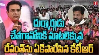 KTR Powerful Speech At Jangaon BRS Meeting | Praises BRS Leaders | Fire on Congress | T News