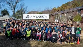 第3回牛首えんでゅ〜ろ 2026.1.18