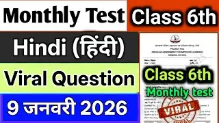 Class 6 Monthly test Hindi Answer key 9 January 2026| Class 6 monthly test viral question 9 January