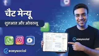 EasySocial Chat Menu Tutorial - Filters, Inbox और AI टूल्स के साथ Customer Conversations में महार...