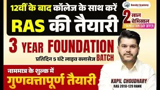 Ras 3 Year Foundation | RAS Pre 2025 Exam | RAS Pre 2025 Preparation Strategy | RTS Kapil Choudhary