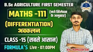 Differentiation Formulas in Easy Way || B.Sc AGRICULTURE MATHS || MATHS-111 #differentiation