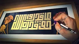 Islamic geometric pattern  / Kufic style calligraphy /Islamic art / Square arabic calligraphy Quran
