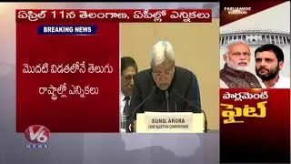 5th Phases Of Lok Sabha Election On May 6th | Lok Sabha Election 2019 | V6 News