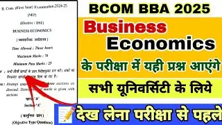 Business Economics Question Paper 2024-25 | Business Economics Previous Year Question Paper