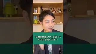 PageRankについて語っていただきたいです！｜#shorts #seo #JADE1分QA #質問コーナー