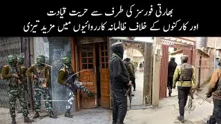 Indian forces intensified crackdown on Hurriyat camp&nbsp;in&nbsp;IIOJK