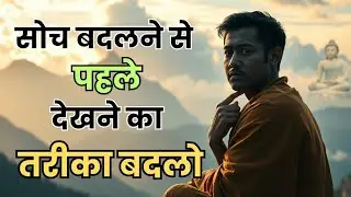 Change your way of seeing before you change your thinking | Buddhist Psychology in Hindi