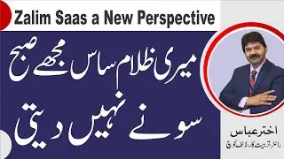 Dealing Mother in law | My mother in law is not allowing me to sleep till 10am | Akhter Abbas Video