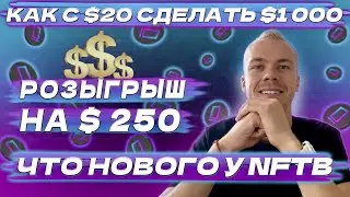 IDO, INO на платформе NFTb + выход на топовую биржу Kucoin. Летим дальше? (Конкурс на $250)