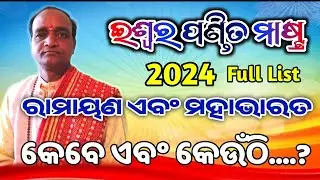 iswar Chandra pandit master 2024 Local nataka