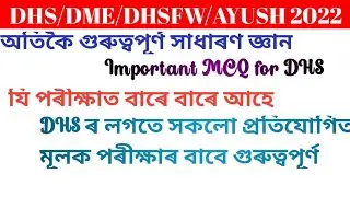 important GK for DHS/GK  MCQ for DHS/imp questions for dhs @scordemyassam