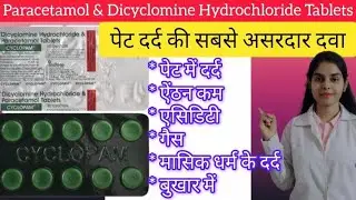 Cyclopam tablet uses,dose,side effects in hindi|पेट दर्द की सबसे असरदार दवा|Cyclopam tablets |