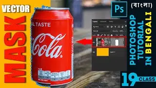Vector Mask Photoshop | Bengali Tutorial (বাংলা) | Class 19