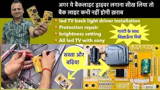 LED TV बैक लाइट ठीक करने में नहीं होगी कोई दिक़्क़त गारंटी से | led TV back light driver install