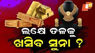 Special Story: Gold and Silver Rates Plunge; Will Gold Fall Below ₹1 Lakh?