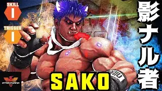 スト5✨Sako [影ナル者] シーズン5  | SFV CE✨Sako [Kage] Season 5✨SF5