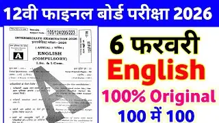 6 February Class 12th English Viral Question Paper 2026 || 6 february 12th english viral paper 2026