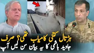 Javed Hashmi Reacts to PTI Shutdown Protest | Why All Records Were Broken Last Night