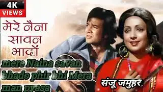 mere Naina savan bhado phir bhi Mera Maine pyasa viral film song मेरे नैना सावन भादो#viralvideo