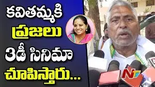 Jeevan Reddy Strong Counter to MP Kavitha | Telangana Polls | NTV
