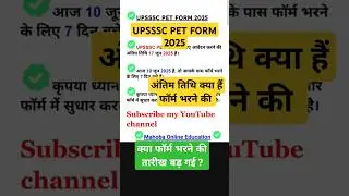 UPSSSC PET FORM 2025 भरने की आखिरी तारीख क्या है ? | UPSSSC PET FORM LAST DATE 2025 | #upsssc #up#gk